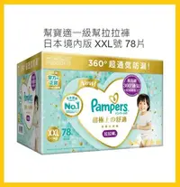 在飛比找Yahoo!奇摩拍賣優惠-【Costco好市多-新版現貨】Pampers 幫寶適 一級