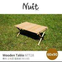 在飛比找momo購物網優惠-【NUIT 努特】木匠櫸木蛋捲桌 90 x 60 快速可搭起