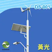 在飛比找ETMall東森購物網優惠-DIGISINE 風光互補智能路燈 DS-001 - 12V