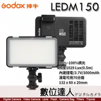 在飛比找數位達人優惠-GODOX 神牛 LEDM150 手機用 LED補光燈 內建