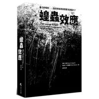 在飛比找蝦皮商城優惠-蝗蟲效應（新版）：暴力的暗影 為何終結貧窮需要消滅暴力？【金