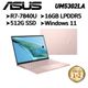 ASUS UM5302LA-0088D7840U 裸粉色 13.3吋 (R7-7840U/16G) 現貨 廠商直送