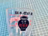 在飛比找Yahoo!奇摩拍賣優惠-臺灣早期玻璃杯－黑矸標本舖（驚風散 新成製藥 汽水杯 蘋果西
