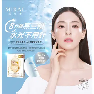 MIRAE 未來美 8分鐘氣墊面膜(盒裝4片入)【小三美日】D275845