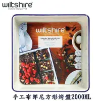 在飛比找蝦皮購物優惠-《烘焙》澳洲 ENAMEL Wiltshire 布郎尼方形烤