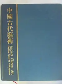 在飛比找Yahoo!奇摩拍賣優惠-【月界二手書店2】中國古代藝術：古董文物介紹+1992年空白