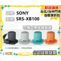 在飛比找蝦皮購物優惠-現貨 SONY SRS-XB100 SRSXB100 取代X