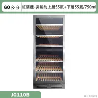 在飛比找蝦皮購物優惠-SVAGO【JG110B】紅酒櫃(含標準安裝)
