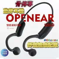 在飛比找樂天市場購物網優惠-OPENEARSOLO骨傳導藍芽耳機 **台灣保固一年** 
