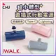 【CHU愛買🌟正版授權】iWALK 四代直插式行動電源 直插式行動充 行動電源 行動充 口袋行充 迷你行動電源 行充