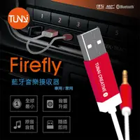 在飛比找PChome24h購物優惠-Tunai Firefly 藍芽音樂接收器-車用/家庭音響 
