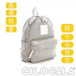 日本 CILOCALA 輕量 繽紛 後背包 台灣代理商原廠 專櫃商品 後背包 學生背包 書包 兒童書包 大容量