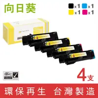 在飛比找PChome24h購物優惠-【向日葵】for Fuji Xerox 1黑3彩 CT202