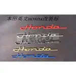 汽車車標誌 草體HONDA 日本本田改裝英文標 後尾箱標貼標 字標