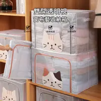 在飛比找PChome24h購物優惠-Londee 貓咪PVC透明折疊收納箱 折疊衣櫥收納盒 衣物