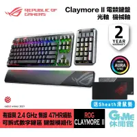 在飛比找蝦皮商城優惠-ASUS 華碩 ROG Claymore II 電競鍵盤 青