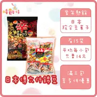 在飛比找蝦皮購物優惠-傳六什錦豆 14+1袋 北海之味什錦豆 天六辣味什錦豆 日本