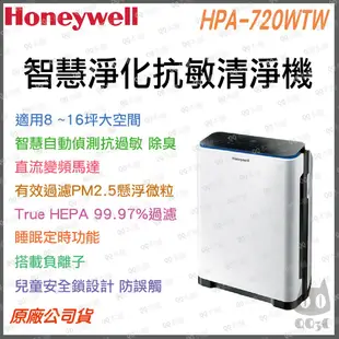 《 現貨 下殺 免運 噴射氣流 》Honeywell  HPA-720WTW 智慧淨化 抗過敏 空氣清淨機