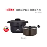 在飛比找蝦皮購物優惠-[全新未拆封] thermos膳魔師家用型燜燒鍋2.8L_K