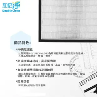 加倍淨 適用佳醫超淨空氣清淨機 AIR-05W 抗敏HEPA濾心