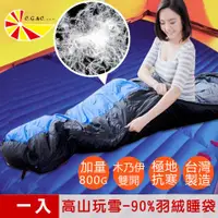 在飛比找ETMall東森購物網優惠-凱蕾絲帝-台灣製造-高山玩雪FP600+90%純羽絨睡袋80
