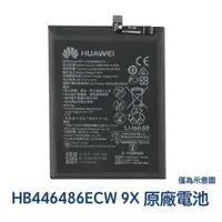 在飛比找樂天市場購物網優惠-【$299免運】含稅價 HUAWEI 華為 Y9 prime