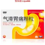 曙光 氣滯胃痛顆粒 5G*9袋 舒肝理氣 養胃止痛 胸悶脹滿藥品