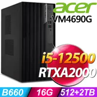 在飛比找PChome24h購物優惠-Acer Veriton VM4690G 商用電腦 i5-1