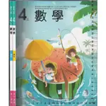 24~O 113年8月再版《國小 數學 4上 課本+習作 共2本》南一 3A (隨機出貨)