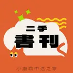 「小廢物中途之家」二手書刊：雜訊、內向心理學、快思慢想、別傻了經濟學很重要、日本人天天用的生活單字、色彩的履歷書