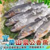 在飛比找遠傳friDay購物優惠-【歐呷私廚】特選宜蘭公香魚2尾組-280G(任選)