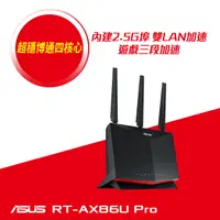 在飛比找PChome精選優惠-ASUS 華碩 RT-AX86U PRO AX5700 Wi