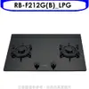 林內【RB-F212G(B)_LPG】雙口LOTUS玻璃檯面爐黑色LED瓦斯爐(全省安裝)(全聯禮券900元)