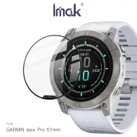 在飛比找PChome24h購物優惠-Imak GARMIN epix Pro 51mm 手錶保護
