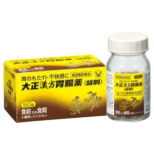 [DOKODEMO] 大正製薬 大正漢方胃腸藥 ＜錠劑＞ 160錠【第2類醫藥品】