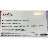 在飛比找蝦皮購物優惠-六福村門票 六福開發 113年股東常會贈品