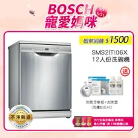 在飛比找蝦皮商城優惠-BOSCH博世 SMS2ITI06X 12人份 60公分寬 