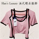 💎 HAN'S LUXURY 💎 🇰🇷 KOREA 韓國直送 兩件式套裝 胸墊背心+小外套 粉紅