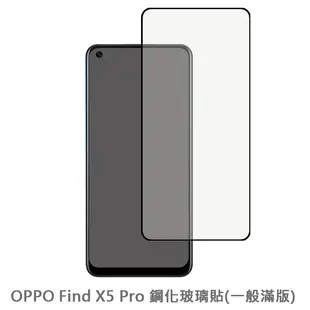 OPPO Find X5 Pro 滿版 保護貼 玻璃貼 抗防爆 鋼化玻璃膜 螢幕保護貼 (3.1折)