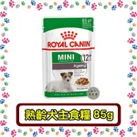 在飛比找蝦皮購物優惠-Royal Canin法國皇家 狗主食濕糧85g 質地細緻營