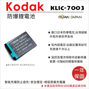 幸運草@樂華 KODAK KLIC-7003 副廠電池 KLIC7003 外銷日本 柯達 原廠充電器可用 全新保固1年