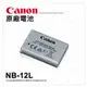 【台佳公司貨】Canon NB-12L NB12L 原廠電池