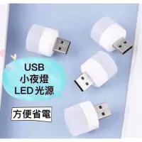 在飛比找蝦皮購物優惠-USB小夜燈 LED小圓燈 省電 便攜式小夜燈 白光 暖光 