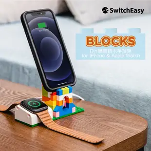 SwitchEasy 魚骨牌 Blocks Apple Watch 8/7/6/5/4/SE DIY積木手錶架 樂高