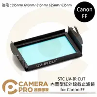 在飛比找樂天市場購物網優惠-◎相機專家◎ STC Clip Filter UV-IR C