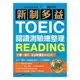 國際學村新制多益TOEIC閱讀測驗總整理