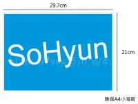 在飛比找Yahoo!奇摩拍賣優惠-金所炫 SoHyun 海報 / 海報訂製