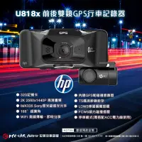 在飛比找Yahoo!奇摩拍賣優惠-惠普 HP U818x 前後行車紀錄器 2K 內建GPS 超