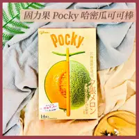 在飛比找蝦皮購物優惠-🔥現貨+發票🔥日本 固力果glico 北海道哈密瓜可可棒 p