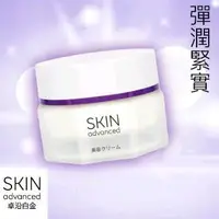 在飛比找蝦皮購物優惠-Skin Advanced 緊緻煥顏精華乳液/面霜*甜購價